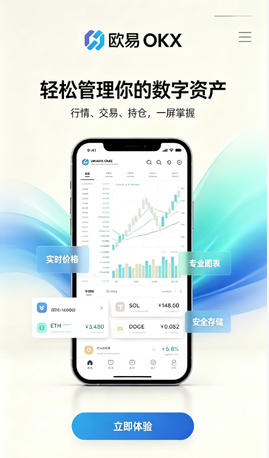 欧交易所官网入口注册与安全设置教程